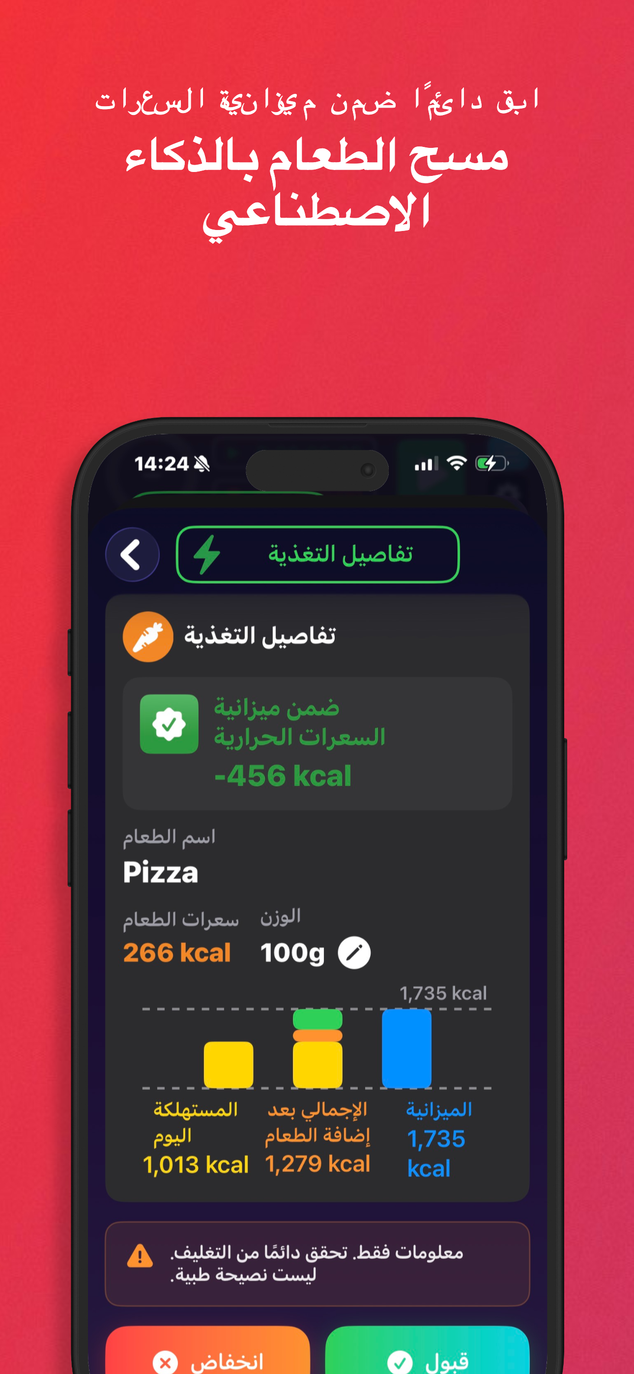 ماسح الطعام الذكي