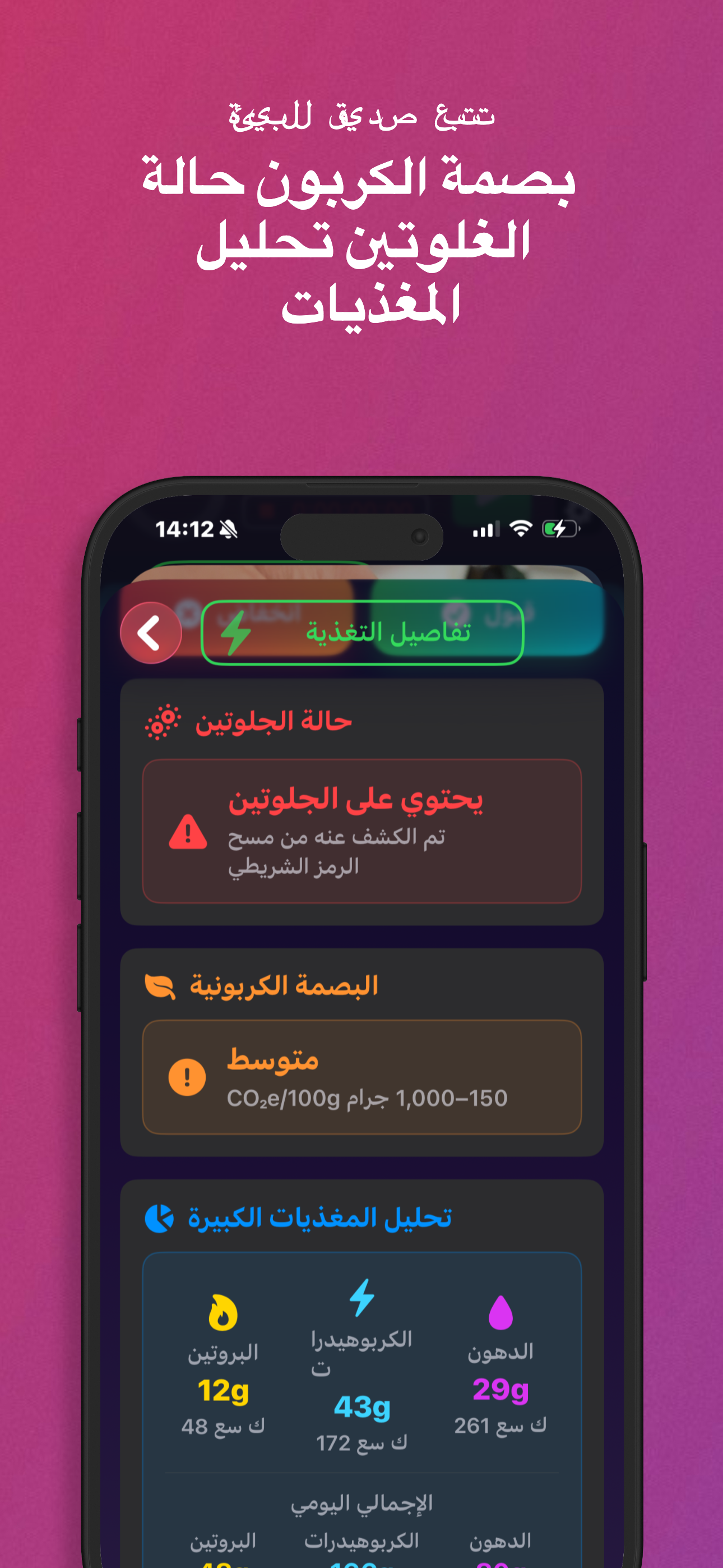 قلل من بصمتك الكربونية