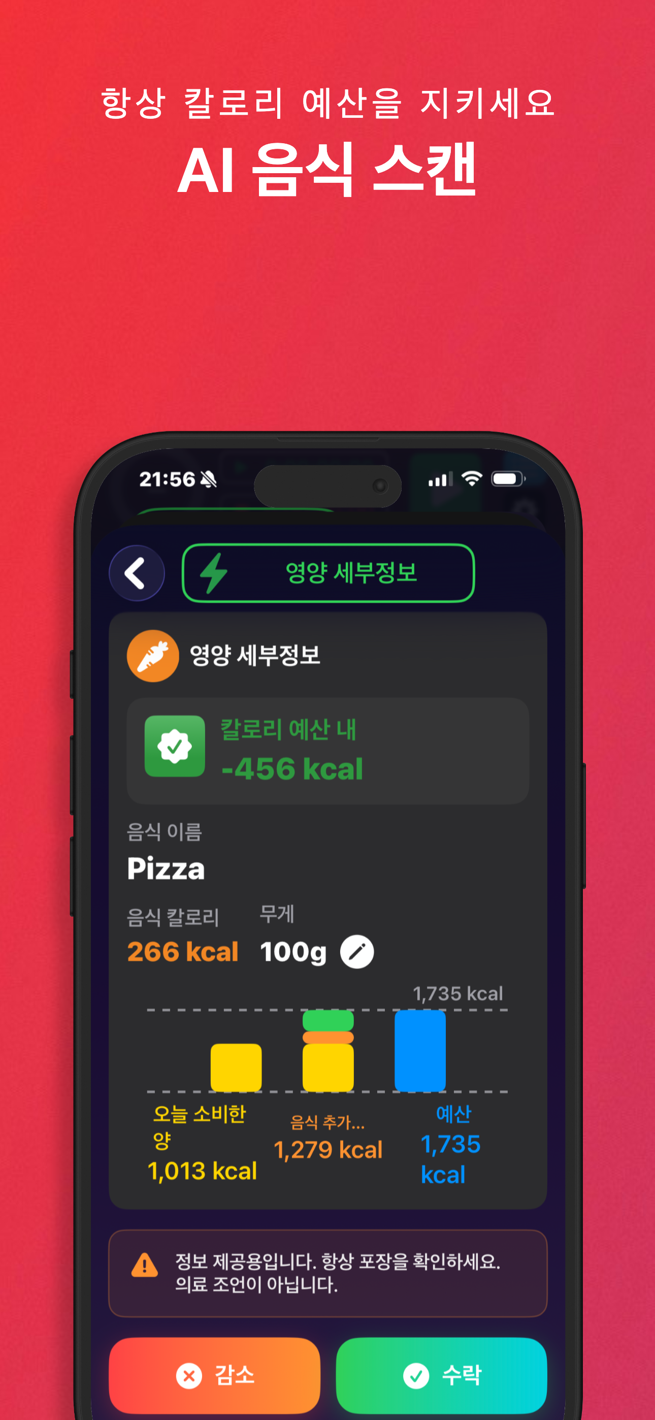 AI 음식 스캐너