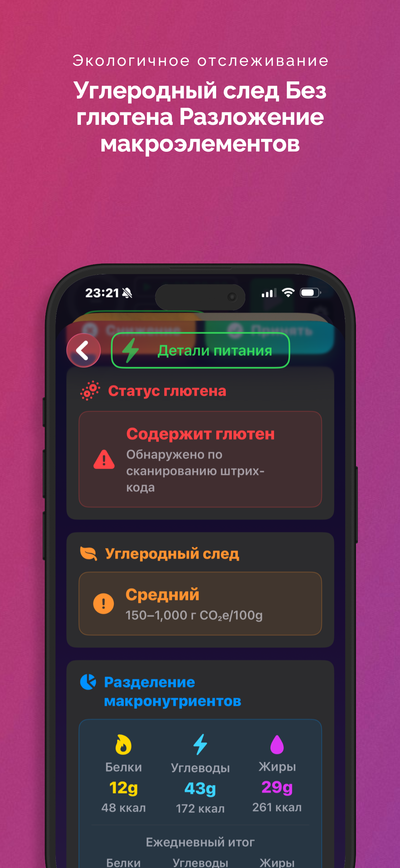 Сократите свой углеродный след