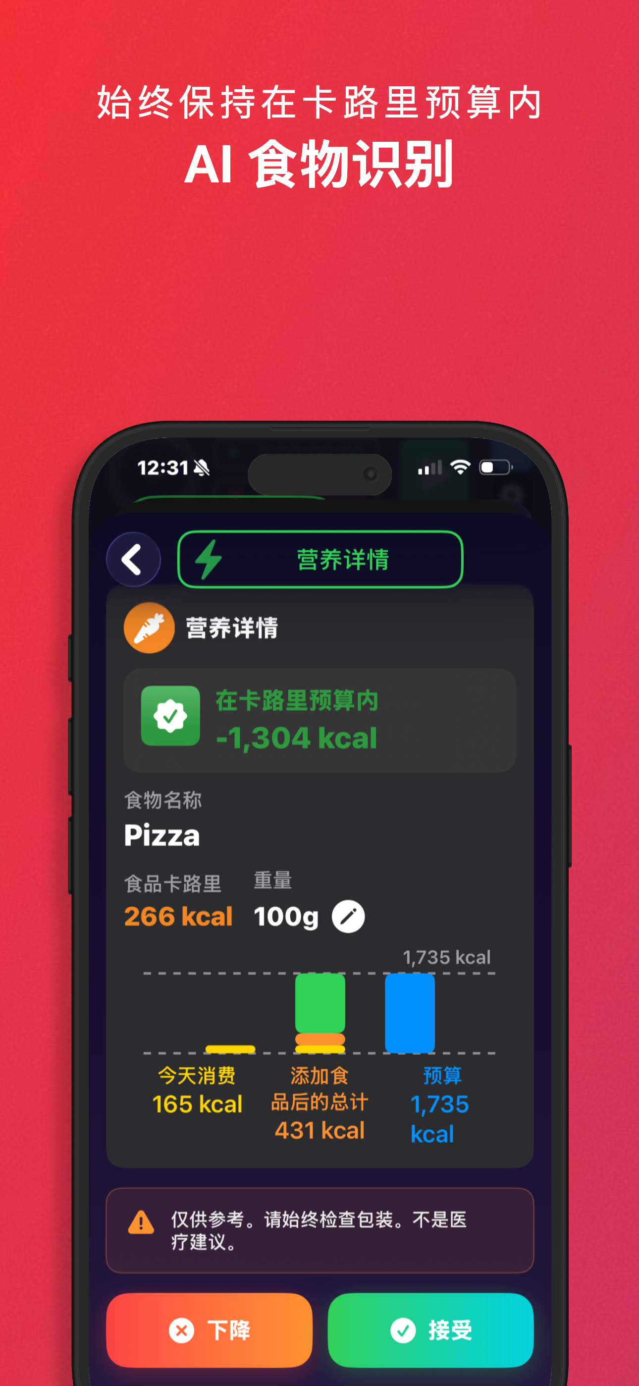 AI 食品扫描仪